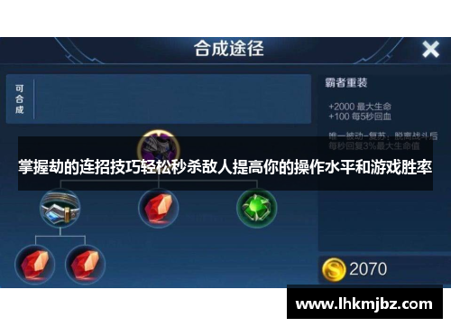 掌握劫的连招技巧轻松秒杀敌人提高你的操作水平和游戏胜率