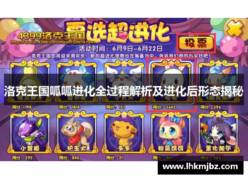 洛克王国呱呱进化全过程解析及进化后形态揭秘