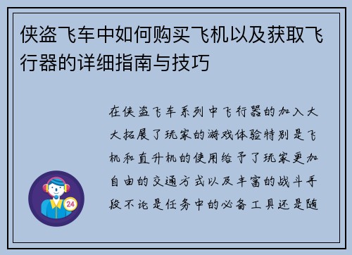 侠盗飞车中如何购买飞机以及获取飞行器的详细指南与技巧