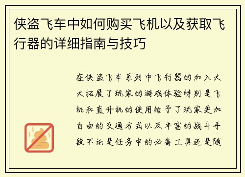 侠盗飞车中如何购买飞机以及获取飞行器的详细指南与技巧