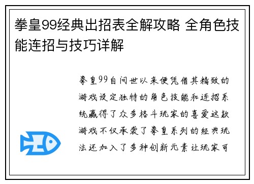 拳皇99经典出招表全解攻略 全角色技能连招与技巧详解