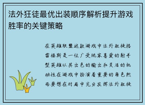 法外狂徒最优出装顺序解析提升游戏胜率的关键策略