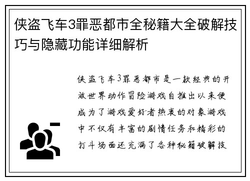 侠盗飞车3罪恶都市全秘籍大全破解技巧与隐藏功能详细解析
