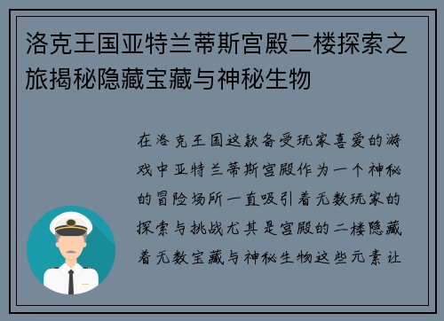 洛克王国亚特兰蒂斯宫殿二楼探索之旅揭秘隐藏宝藏与神秘生物